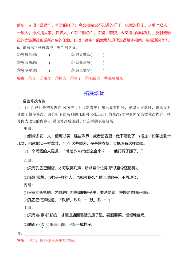 第八单元词语积累与词语解释-2022-2023学年高一语文课后培优分级练（统编版必修上册）（解析版）_E015高中全科试卷_语文试题_必修上_1.新版高中语文试卷必修上册_2.同步练习（63套）
