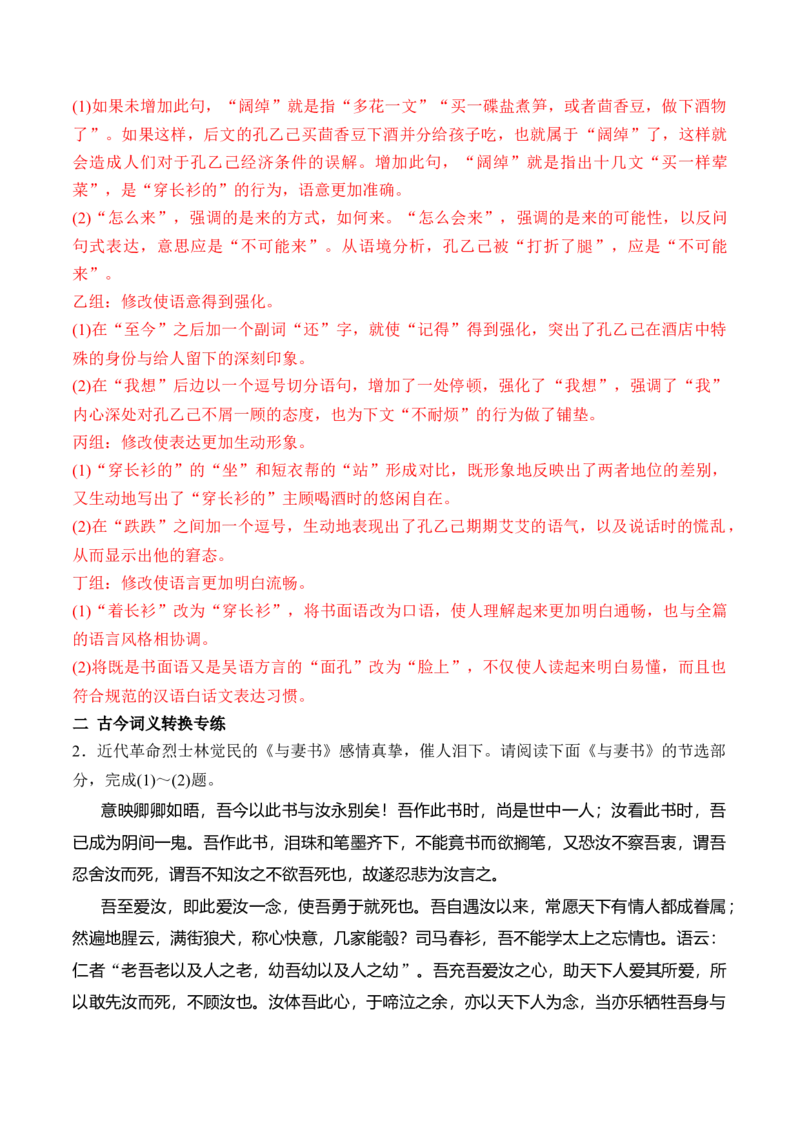 第八单元词语积累与词语解释-2022-2023学年高一语文课后培优分级练（统编版必修上册）（解析版）_E015高中全科试卷_语文试题_必修上_1.新版高中语文试卷必修上册_2.同步练习（63套）