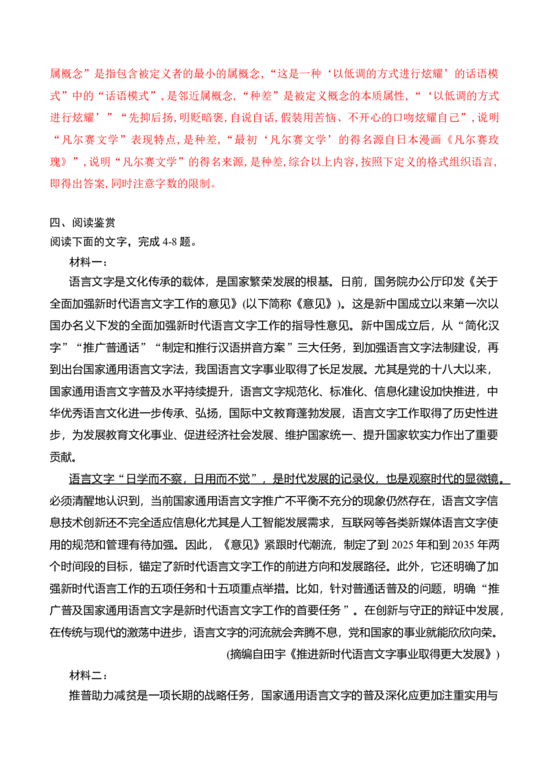 第八单元词语积累与词语解释-2022-2023学年高一语文课后培优分级练（统编版必修上册）（解析版）_E015高中全科试卷_语文试题_必修上_1.新版高中语文试卷必修上册_2.同步练习（63套）