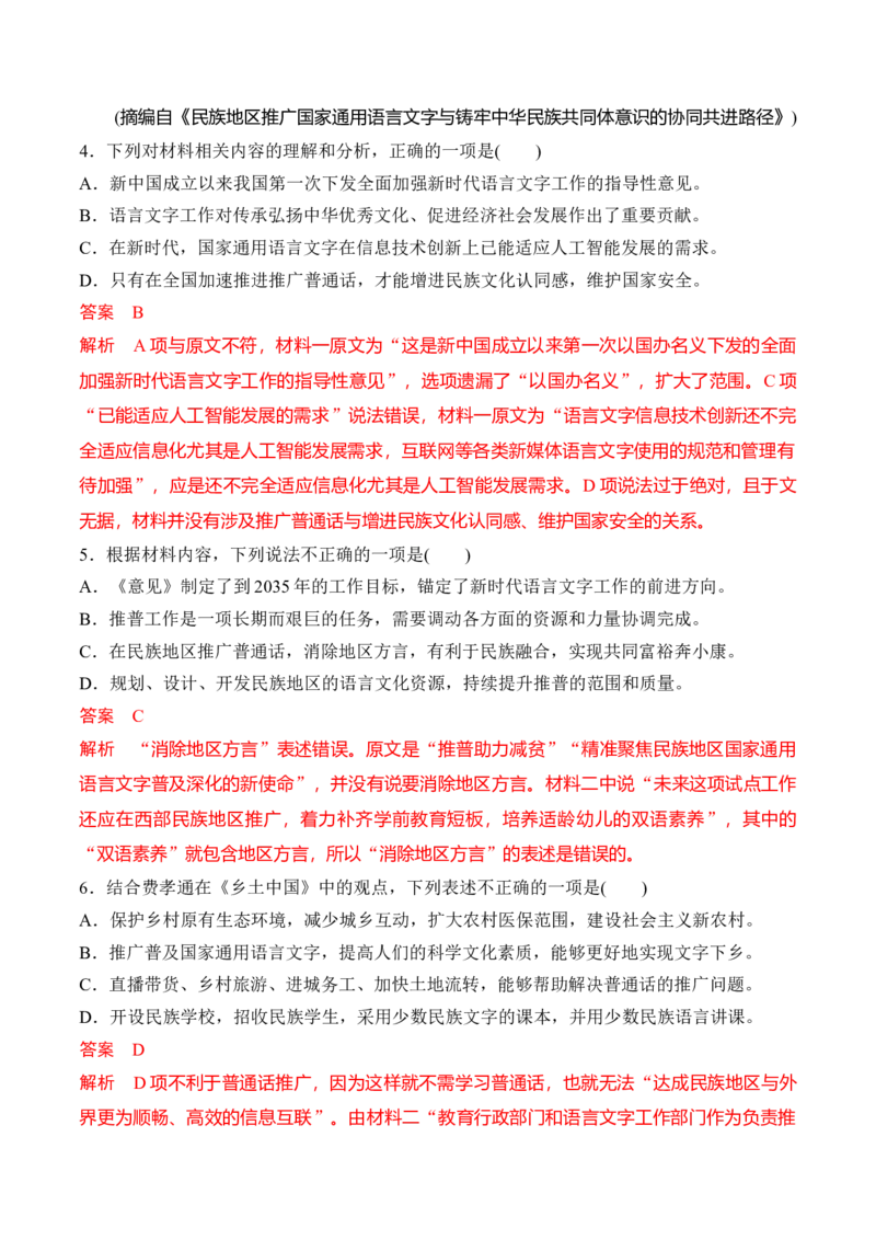 第八单元词语积累与词语解释-2022-2023学年高一语文课后培优分级练（统编版必修上册）（解析版）_E015高中全科试卷_语文试题_必修上_1.新版高中语文试卷必修上册_2.同步练习（63套）