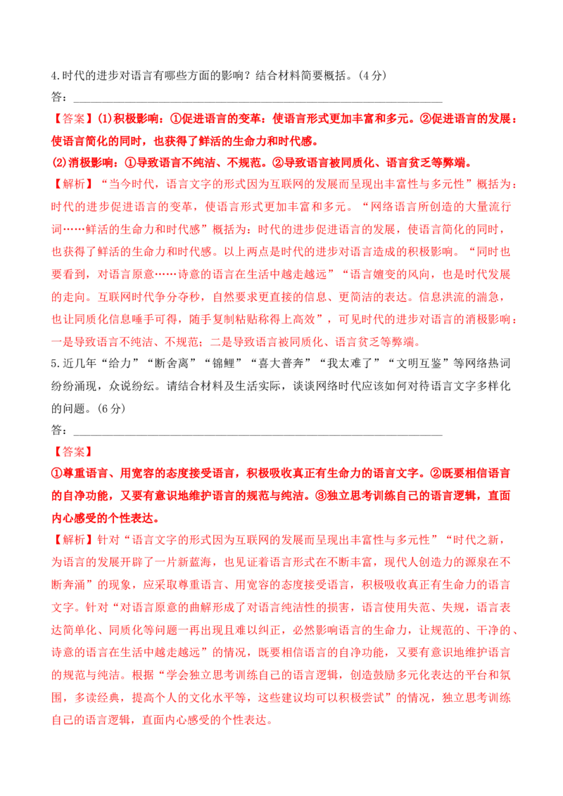第八单元词语积累与词语解释-2022-2023学年高一语文课后培优分级练（统编版必修上册）（解析版）_E015高中全科试卷_语文试题_必修上_1.新版高中语文试卷必修上册_2.同步练习（63套）
