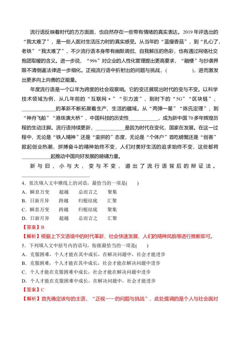 第八单元词语积累与词语解释-2022-2023学年高一语文课后培优分级练（统编版必修上册）（解析版）_E015高中全科试卷_语文试题_必修上_1.新版高中语文试卷必修上册_2.同步练习（63套）