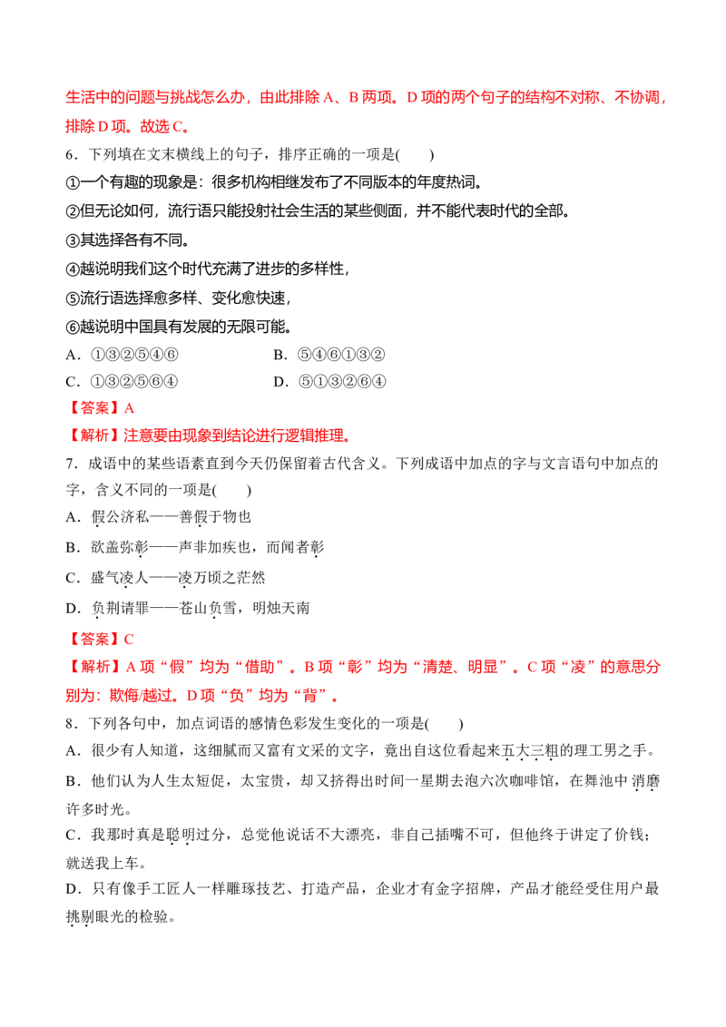 第八单元词语积累与词语解释-2022-2023学年高一语文课后培优分级练（统编版必修上册）（解析版）_E015高中全科试卷_语文试题_必修上_1.新版高中语文试卷必修上册_2.同步练习（63套）