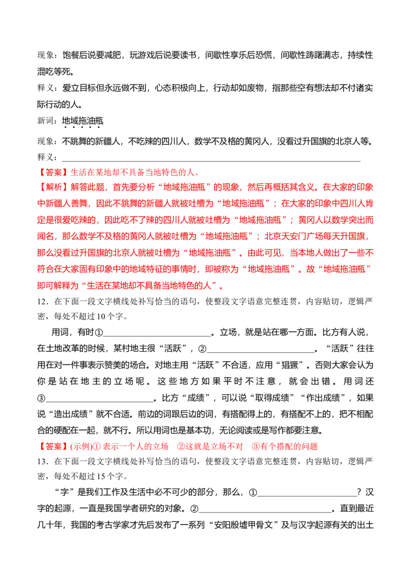 第八单元词语积累与词语解释-2022-2023学年高一语文课后培优分级练（统编版必修上册）（解析版）_E015高中全科试卷_语文试题_必修上_1.新版高中语文试卷必修上册_2.同步练习（63套）