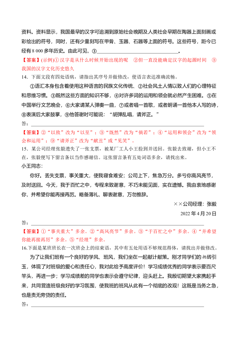 第八单元词语积累与词语解释-2022-2023学年高一语文课后培优分级练（统编版必修上册）（解析版）_E015高中全科试卷_语文试题_必修上_1.新版高中语文试卷必修上册_2.同步练习（63套）