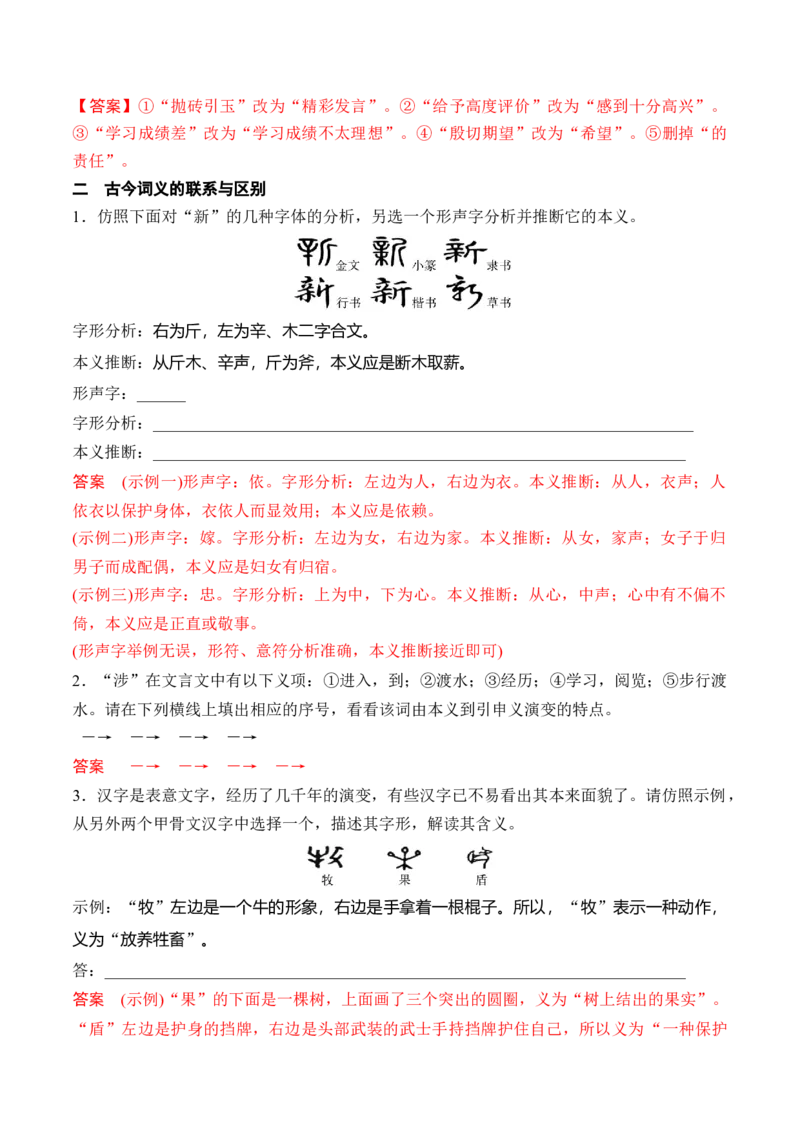 第八单元词语积累与词语解释-2022-2023学年高一语文课后培优分级练（统编版必修上册）（解析版）_E015高中全科试卷_语文试题_必修上_1.新版高中语文试卷必修上册_2.同步练习（63套）