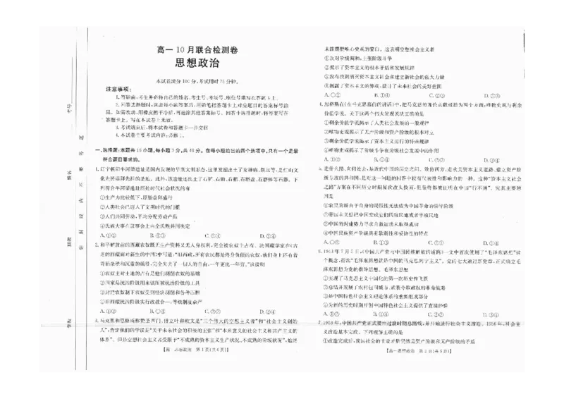 高一政治_2024-2025高一（7-7月题库）_2024年10月试卷_1031广西2025年高一金太阳10月联考