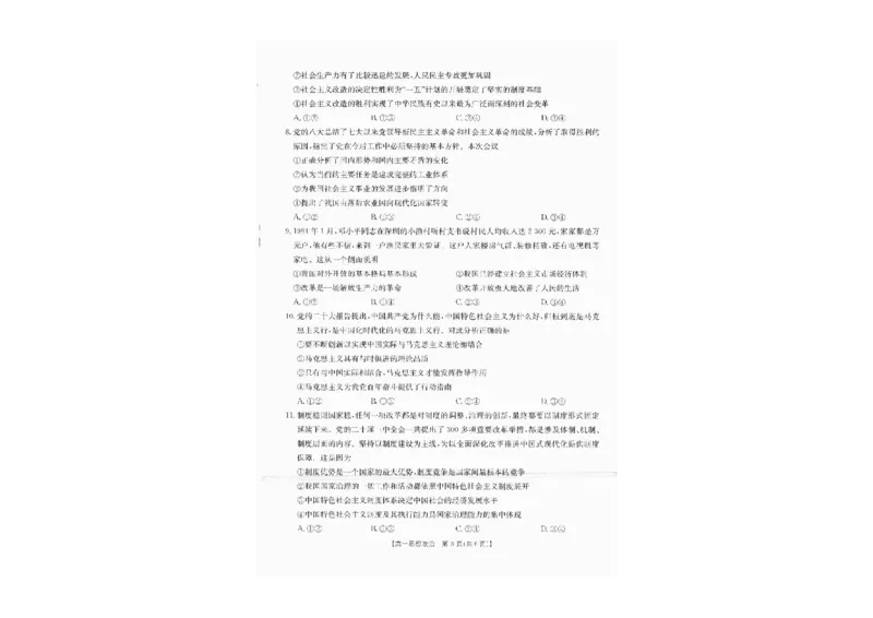 高一政治_2024-2025高一（7-7月题库）_2024年10月试卷_1031广西2025年高一金太阳10月联考