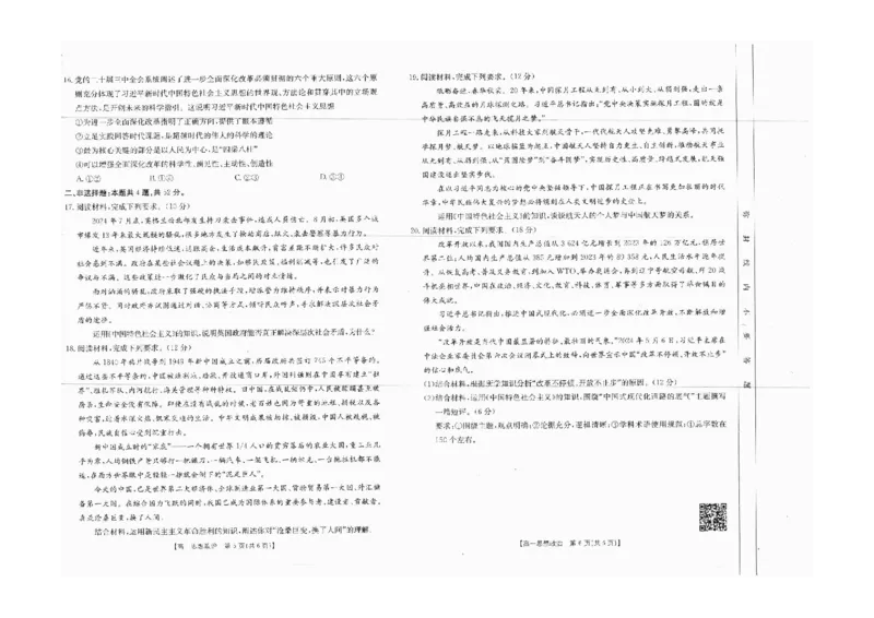 高一政治_2024-2025高一（7-7月题库）_2024年10月试卷_1031广西2025年高一金太阳10月联考