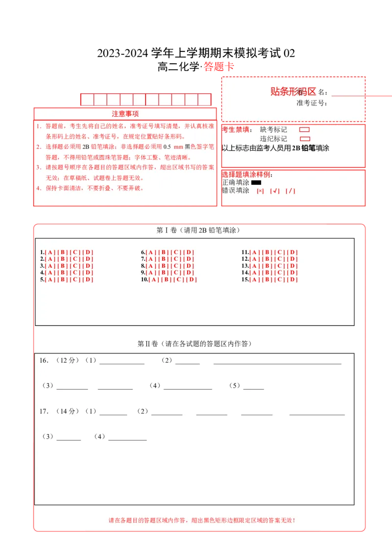 高二化学期末模拟卷02（答题卡A4）（人教版）_E015高中全科试卷_化学试题_选修1_3.新版人教版高中化学试卷选择性必修1_3.期末试卷