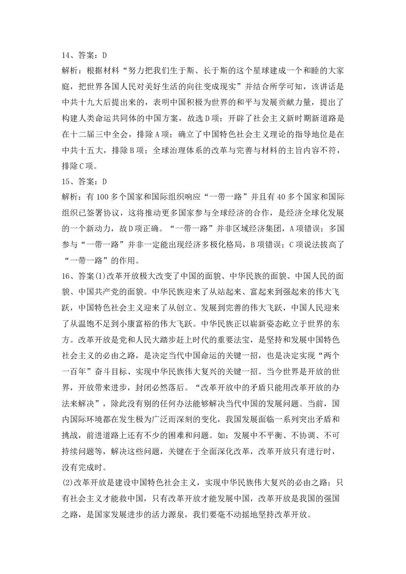 第29课改革开放以来的巨大成就同步练习-2022-2023学年高中历史统编版（2019）必修中外历史纲要上册_E015高中全科试卷_历史试题_必修上_2.同步练习_同步练习+单元测试2023年