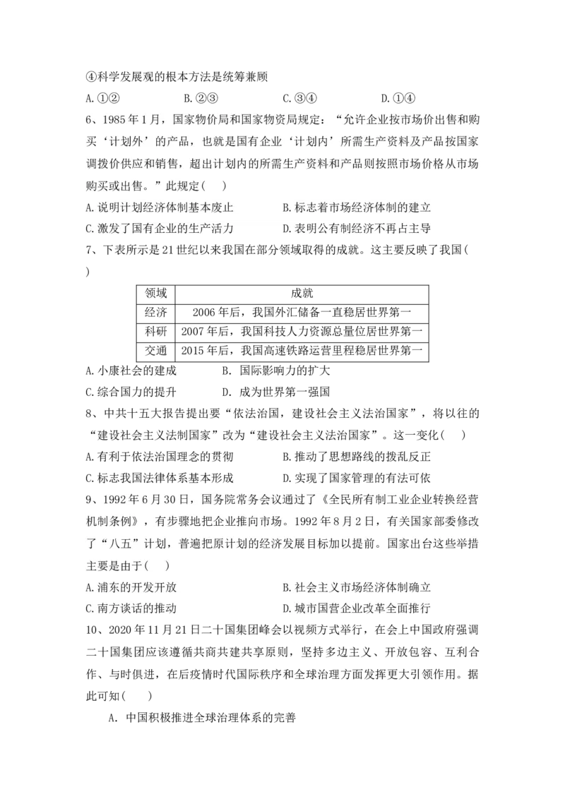 第29课改革开放以来的巨大成就同步练习-2022-2023学年高中历史统编版（2019）必修中外历史纲要上册_E015高中全科试卷_历史试题_必修上_2.同步练习_同步练习+单元测试2023年