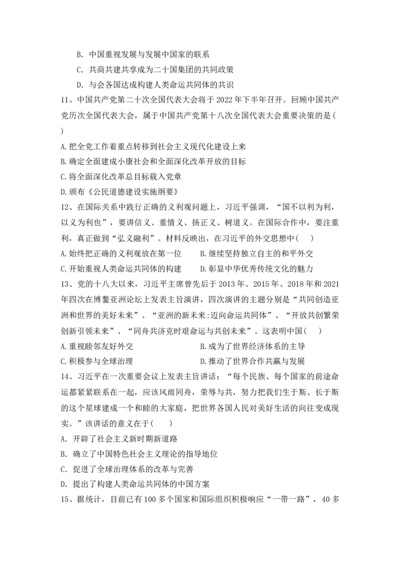 第29课改革开放以来的巨大成就同步练习-2022-2023学年高中历史统编版（2019）必修中外历史纲要上册_E015高中全科试卷_历史试题_必修上_2.同步练习_同步练习+单元测试2023年
