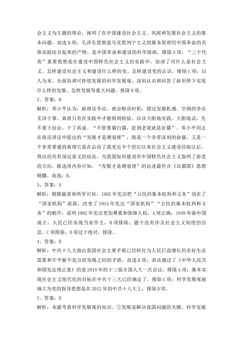 第29课改革开放以来的巨大成就同步练习-2022-2023学年高中历史统编版（2019）必修中外历史纲要上册_E015高中全科试卷_历史试题_必修上_2.同步练习_同步练习+单元测试2023年