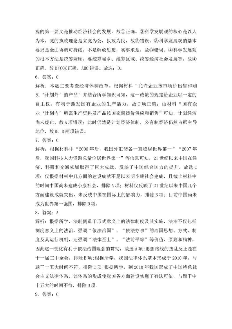 第29课改革开放以来的巨大成就同步练习-2022-2023学年高中历史统编版（2019）必修中外历史纲要上册_E015高中全科试卷_历史试题_必修上_2.同步练习_同步练习+单元测试2023年