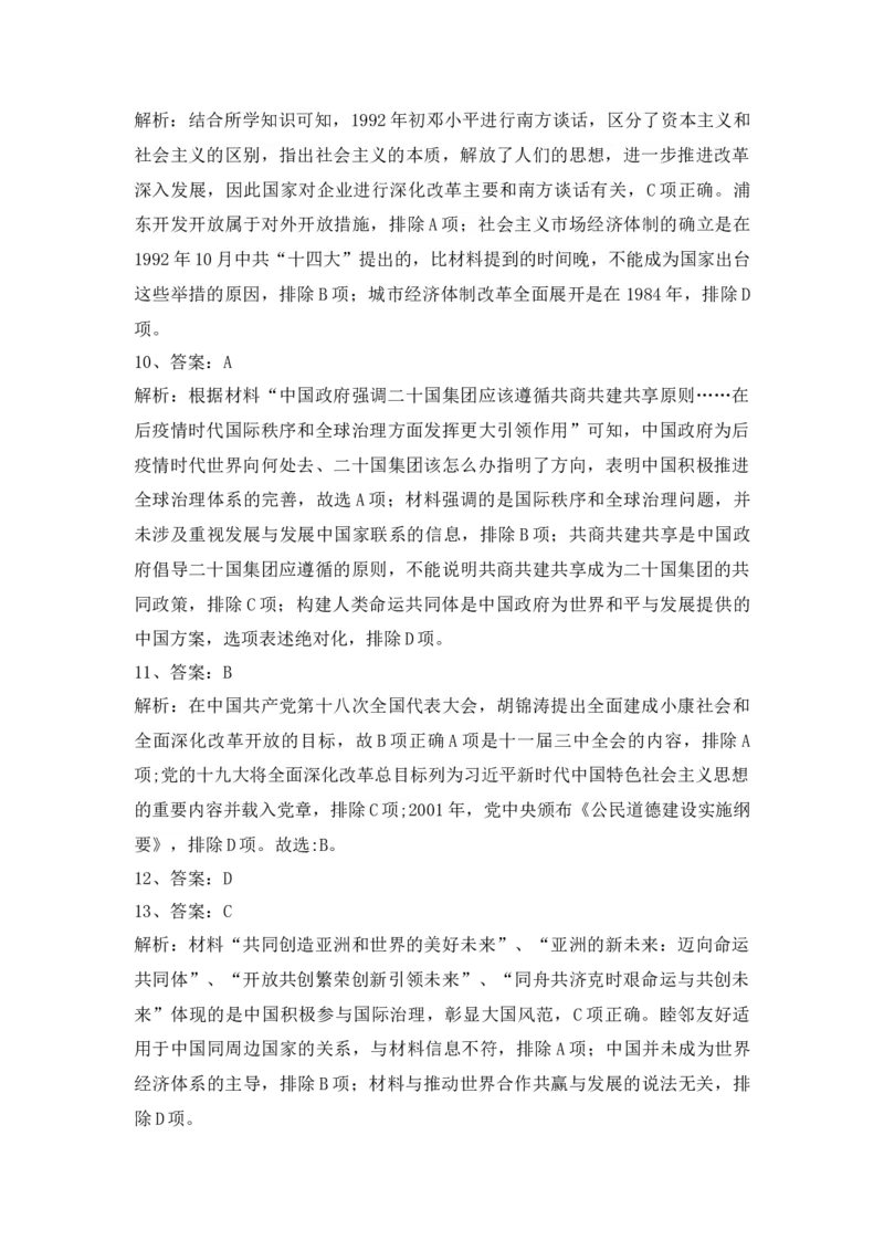 第29课改革开放以来的巨大成就同步练习-2022-2023学年高中历史统编版（2019）必修中外历史纲要上册_E015高中全科试卷_历史试题_必修上_2.同步练习_同步练习+单元测试2023年