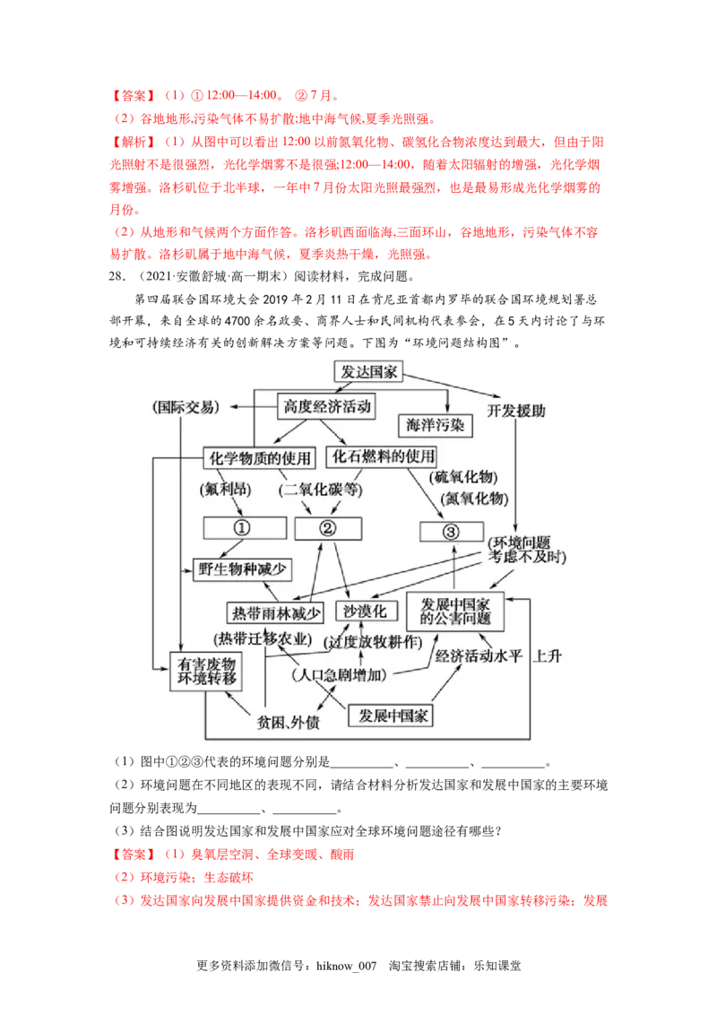 第三章环境安全与国家安全（A卷&bull;夯实基础）高二地理同步单元AB卷（人教版2019选择性必修3）（解析版）_E015高中全科试卷_地理试题_选修3_1.单元测试_单元测试（第三套）