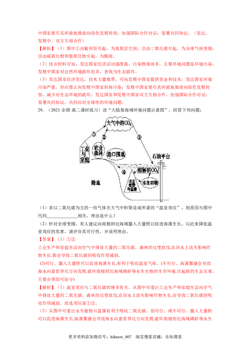 第三章环境安全与国家安全（A卷&bull;夯实基础）高二地理同步单元AB卷（人教版2019选择性必修3）（解析版）_E015高中全科试卷_地理试题_选修3_1.单元测试_单元测试（第三套）