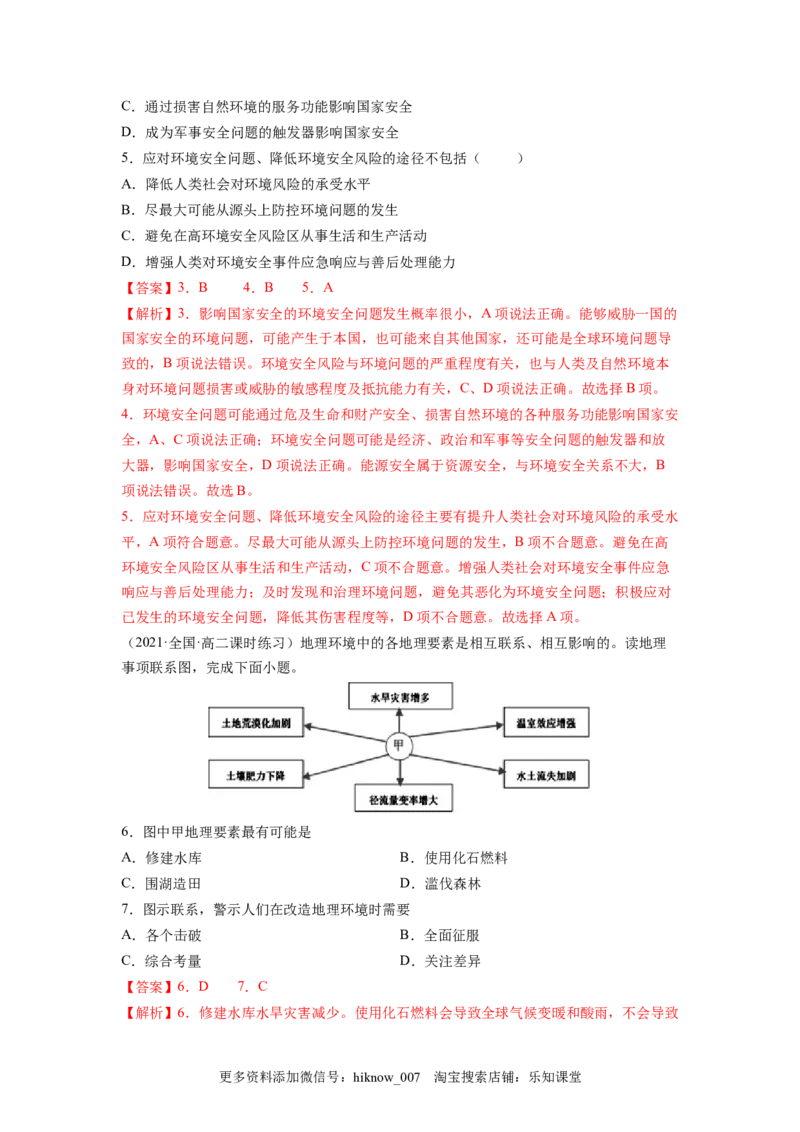 第三章环境安全与国家安全（A卷&bull;夯实基础）高二地理同步单元AB卷（人教版2019选择性必修3）（解析版）_E015高中全科试卷_地理试题_选修3_1.单元测试_单元测试（第三套）