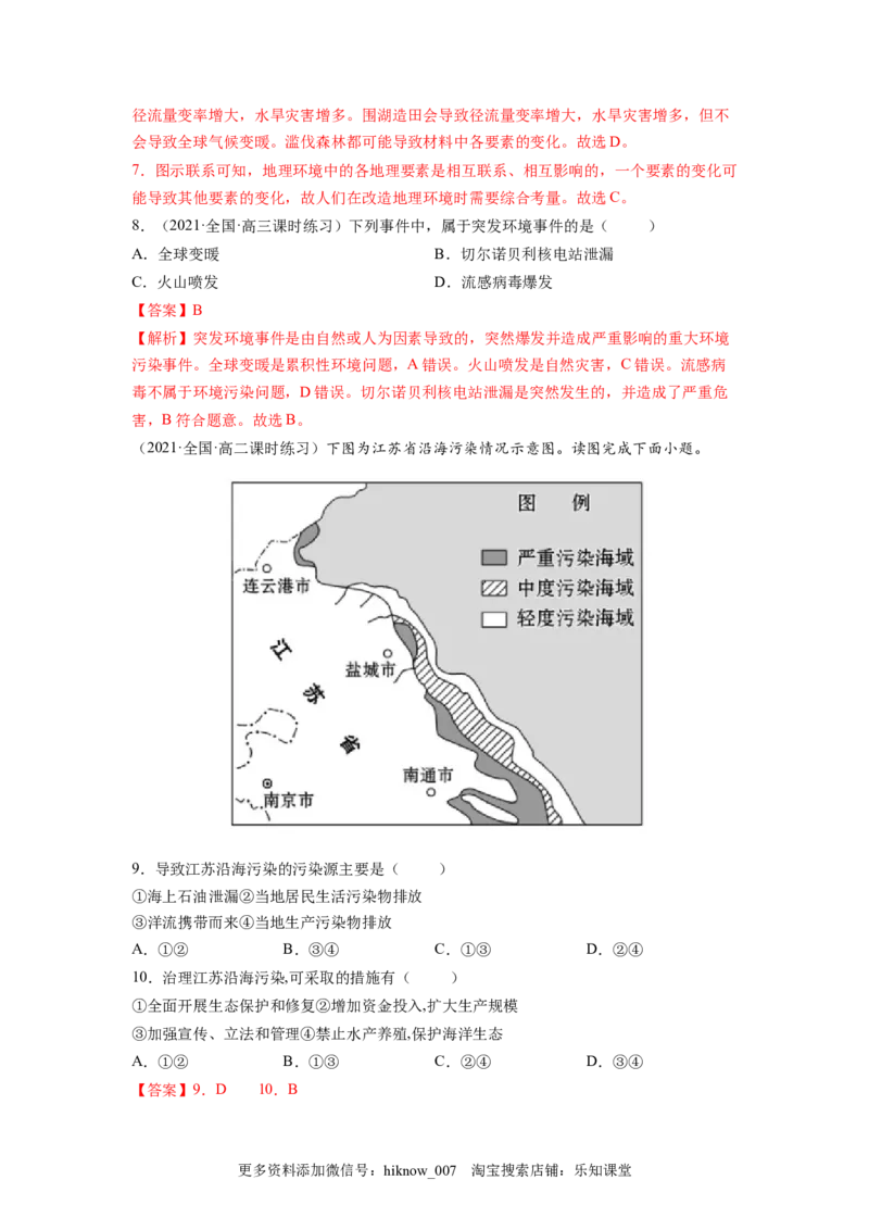 第三章环境安全与国家安全（A卷&bull;夯实基础）高二地理同步单元AB卷（人教版2019选择性必修3）（解析版）_E015高中全科试卷_地理试题_选修3_1.单元测试_单元测试（第三套）