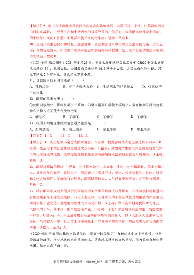 第三章环境安全与国家安全（A卷&bull;夯实基础）高二地理同步单元AB卷（人教版2019选择性必修3）（解析版）_E015高中全科试卷_地理试题_选修3_1.单元测试_单元测试（第三套）