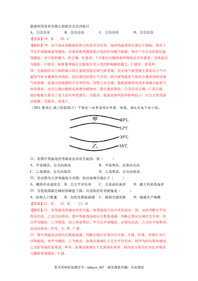 第三章环境安全与国家安全（A卷&bull;夯实基础）高二地理同步单元AB卷（人教版2019选择性必修3）（解析版）_E015高中全科试卷_地理试题_选修3_1.单元测试_单元测试（第三套）