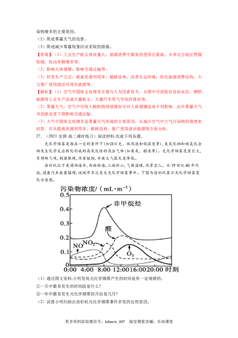 第三章环境安全与国家安全（A卷&bull;夯实基础）高二地理同步单元AB卷（人教版2019选择性必修3）（解析版）_E015高中全科试卷_地理试题_选修3_1.单元测试_单元测试（第三套）