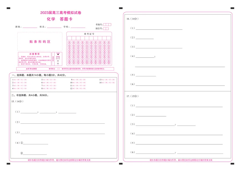 张家界(化学)答题卡)_2024年2月_01每日更新_13号_2023届湖南省百师联盟高三下学期高考模拟（张家界二模）_湖南省张家界市2023届高三下学期模拟考试化学试题