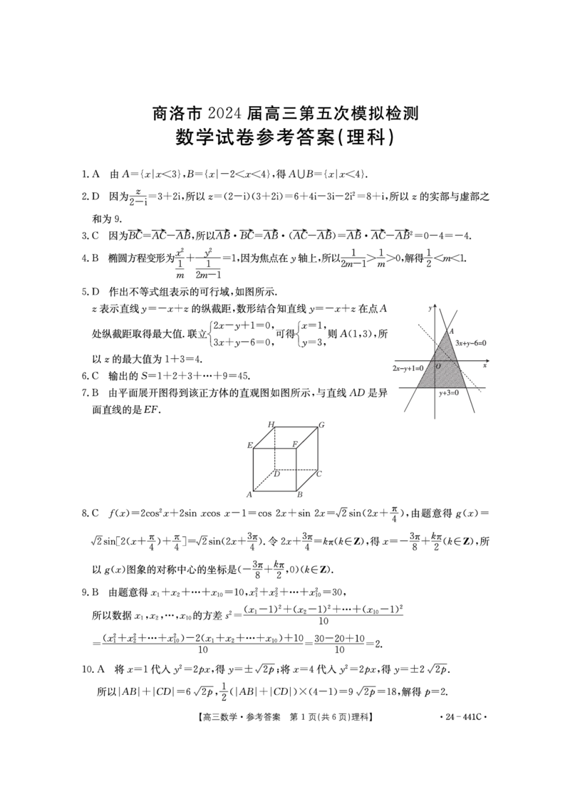 数学理科441C答案_2024年5月_01按日期_1号_2024届陕西金太阳(24-441C)商洛市高三第五次模拟检测_陕西省商洛市2024届高三第五次模拟预测（24-441C）理数