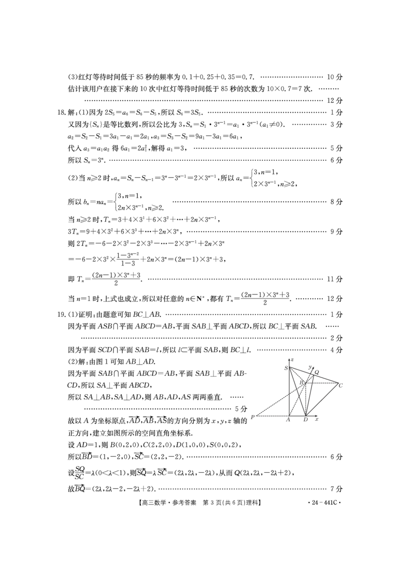 数学理科441C答案_2024年5月_01按日期_1号_2024届陕西金太阳(24-441C)商洛市高三第五次模拟检测_陕西省商洛市2024届高三第五次模拟预测（24-441C）理数