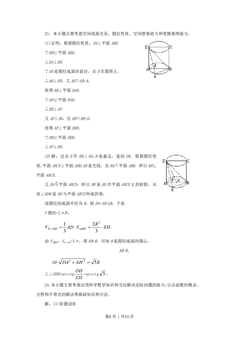 1995年河南高考理科数学真题及答案_数学高考真题试卷_旧1990-2007&middot;高考数学真题_1990-2007&middot;高考数学真题&middot;PDF_河南
