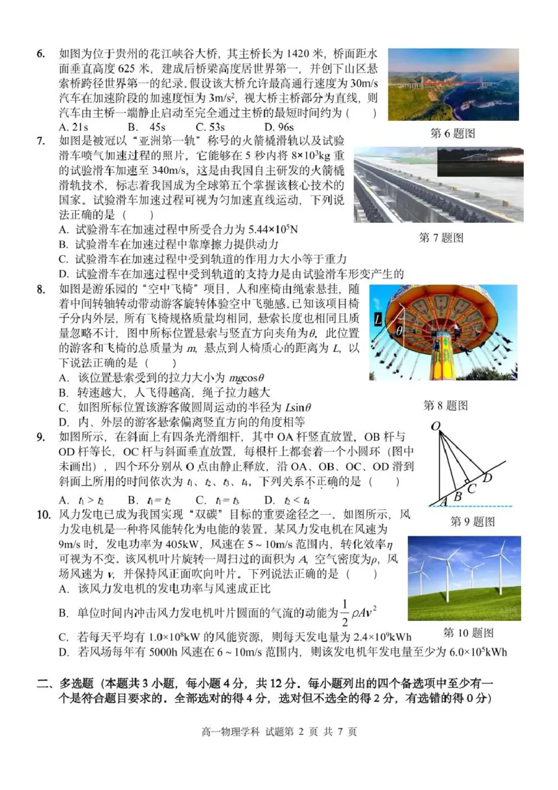 浙江省丽水市发展共同体2024-2025学年高一下学期4月期中联考物理试卷（PDF版，含答案）_2024-2025高一（7-7月题库）_2025年04月试卷