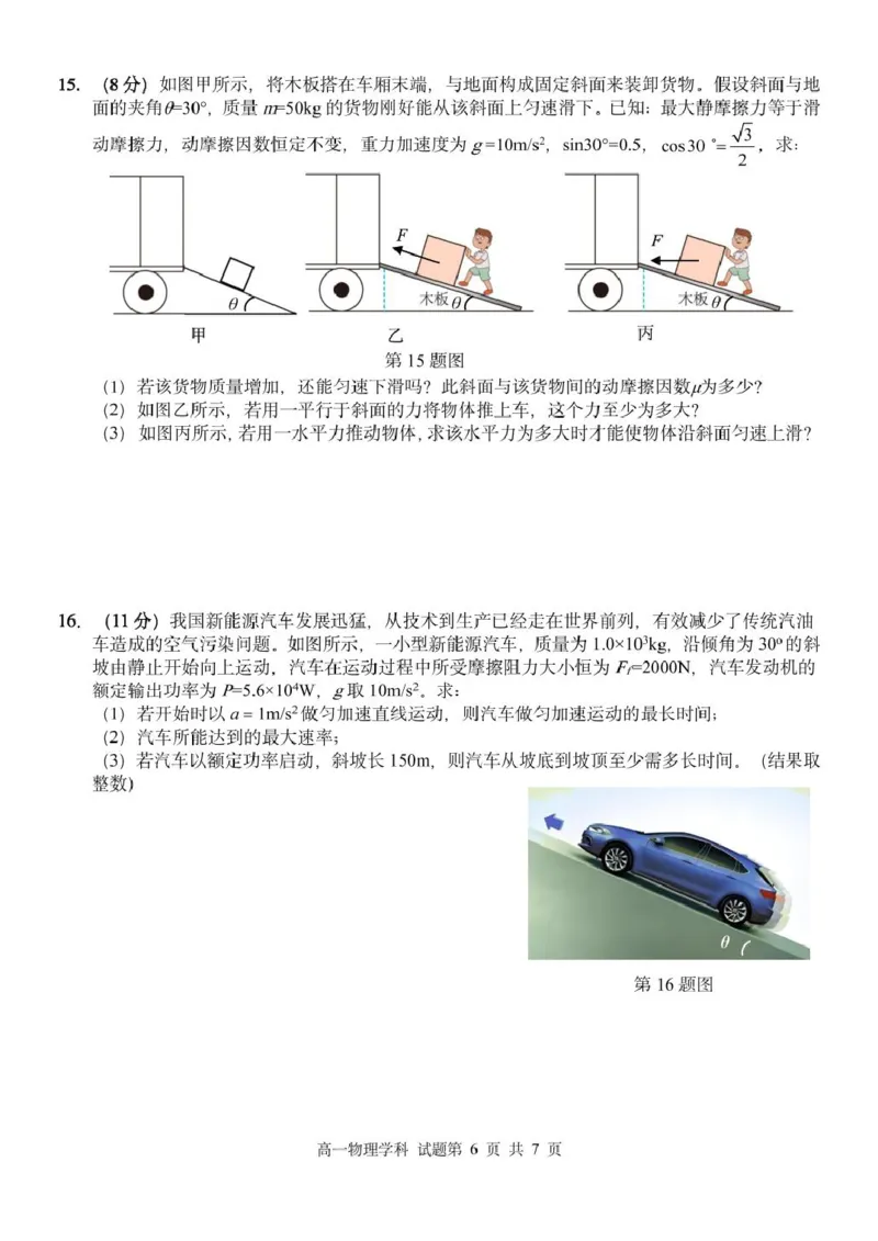 浙江省丽水市发展共同体2024-2025学年高一下学期4月期中联考物理试卷（PDF版，含答案）_2024-2025高一（7-7月题库）_2025年04月试卷