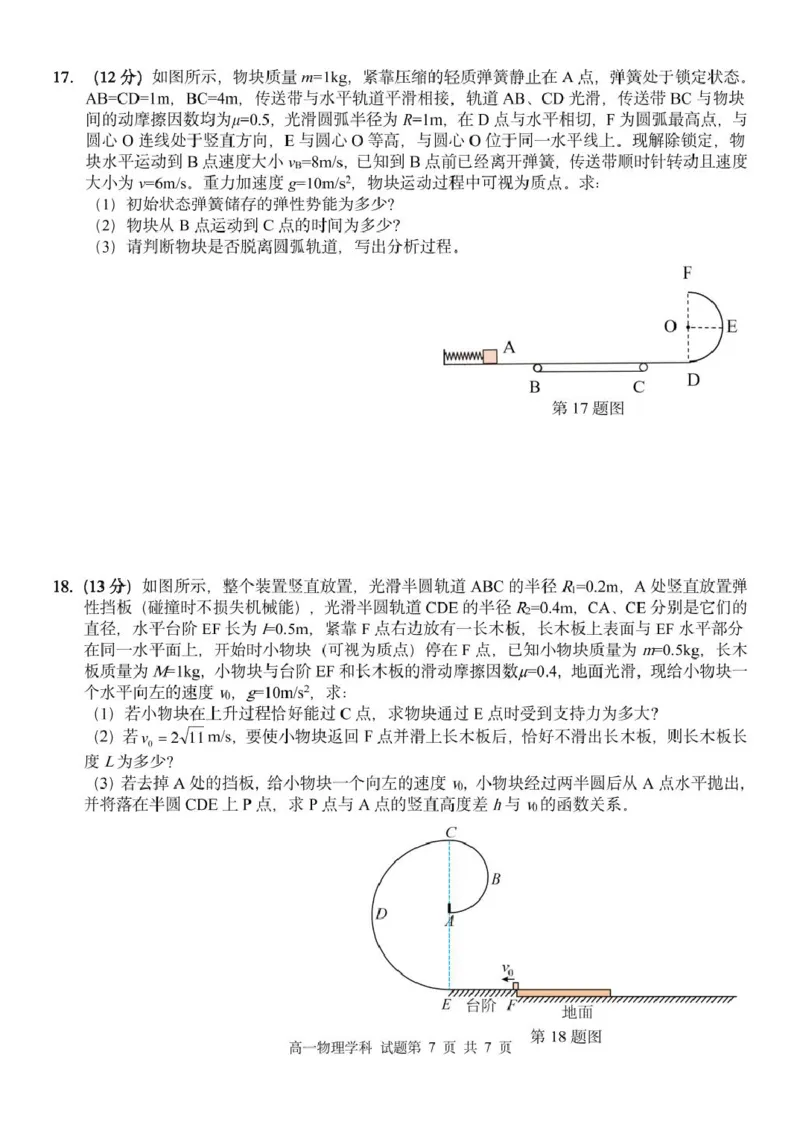 浙江省丽水市发展共同体2024-2025学年高一下学期4月期中联考物理试卷（PDF版，含答案）_2024-2025高一（7-7月题库）_2025年04月试卷