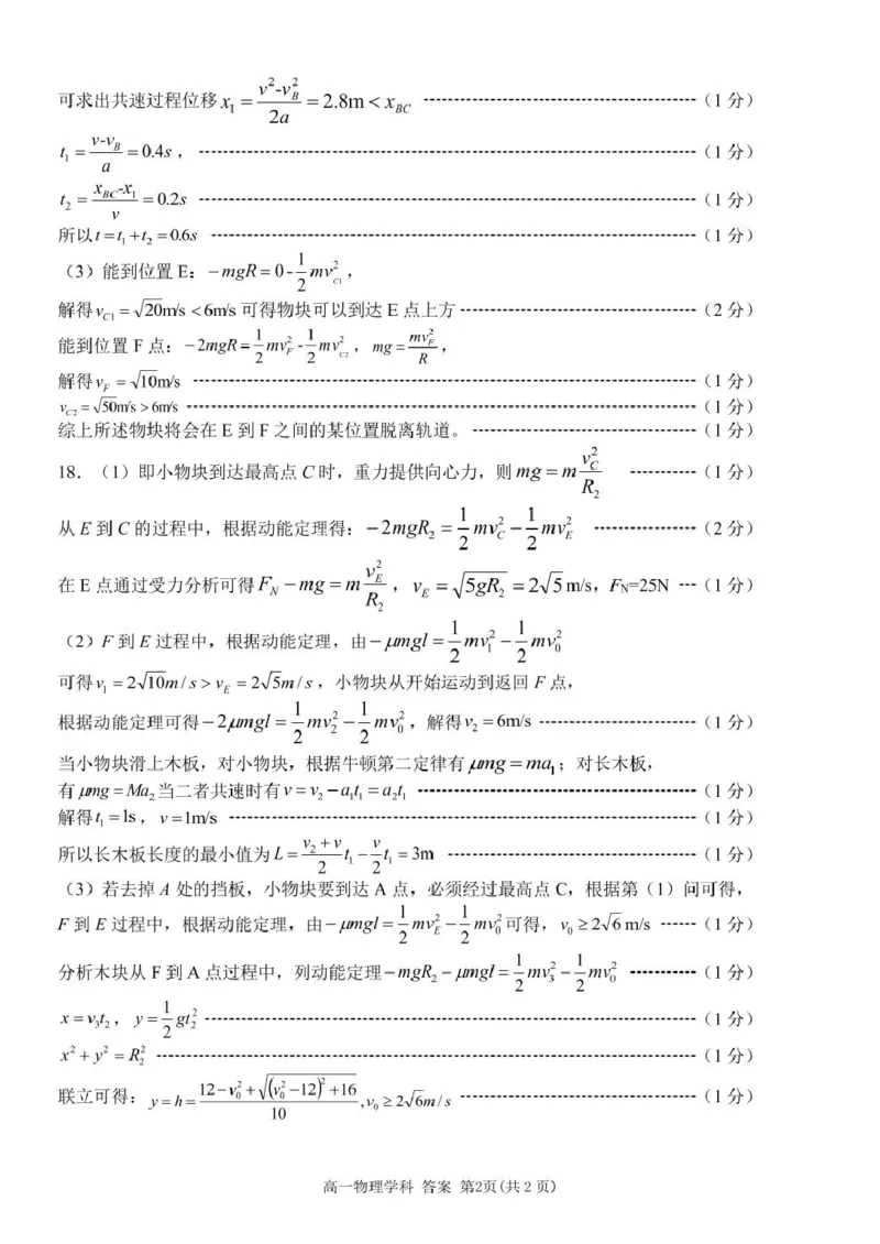 浙江省丽水市发展共同体2024-2025学年高一下学期4月期中联考物理试卷（PDF版，含答案）_2024-2025高一（7-7月题库）_2025年04月试卷