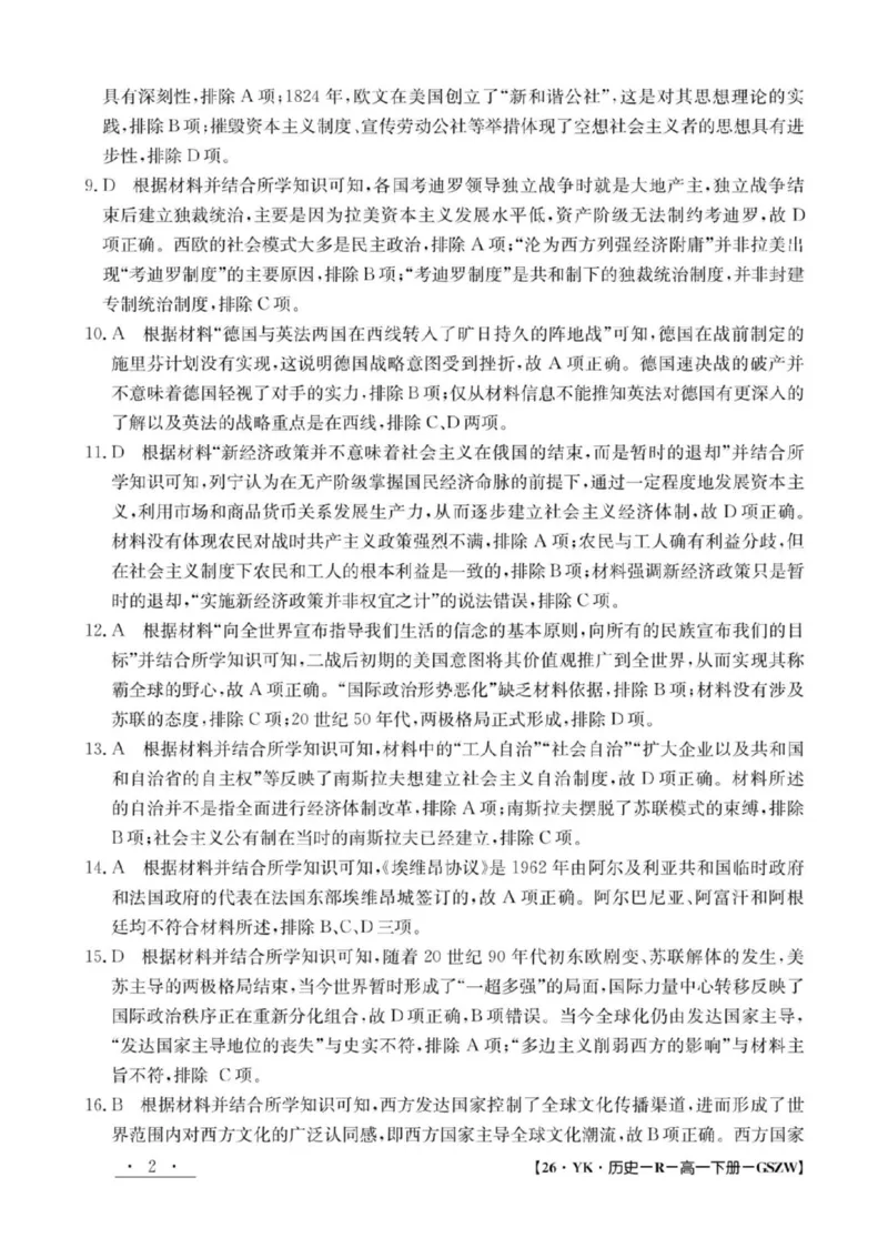 甘肃省2024-2025学年高一年级下学期期末考试模拟卷历史答案_2024-2025高一（7-7月题库）_2025年7月_250707甘肃省2024-2025学年高一年级下学期期末考试模拟卷