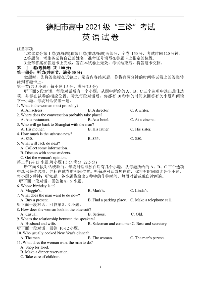 德阳市高中2021级三诊考试_2024年4月_01按日期_29号_2024届四川省德阳市高三下学期&ldquo;三诊&rdquo;考试_2024届四川省德阳市高三下学期三诊考试英语试题_德阳三诊英语考试