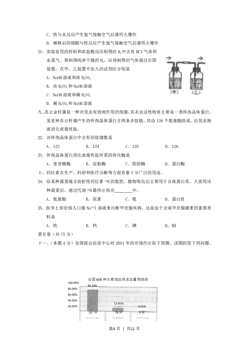 2001年北京高考文综真题及答案_历史高考真题试卷_旧1990-2007&middot;高考历史真题_1990-2007&middot;高考历史真题&middot;PDF_北京