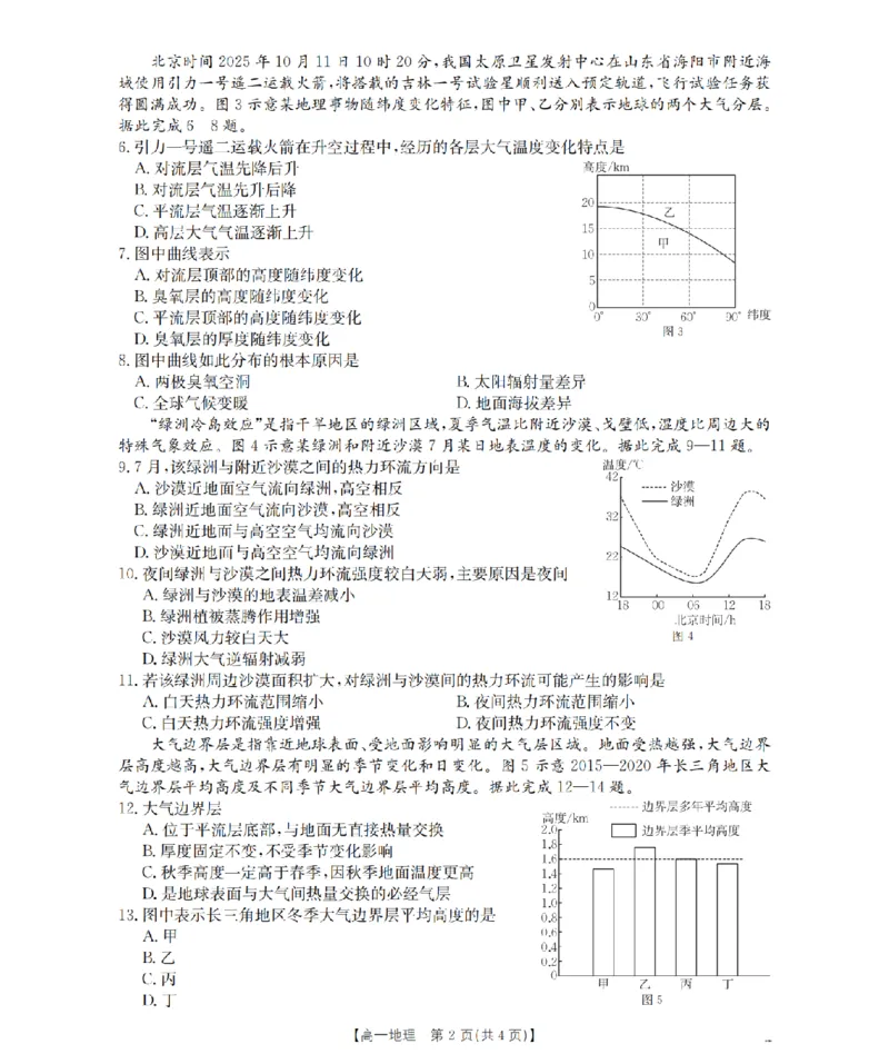 河南省南阳地区2025-2026学年高一上学期12月阶段考试卷（26-176A）地理_2024-2025高一（7-7月题库）_2026年1月高一