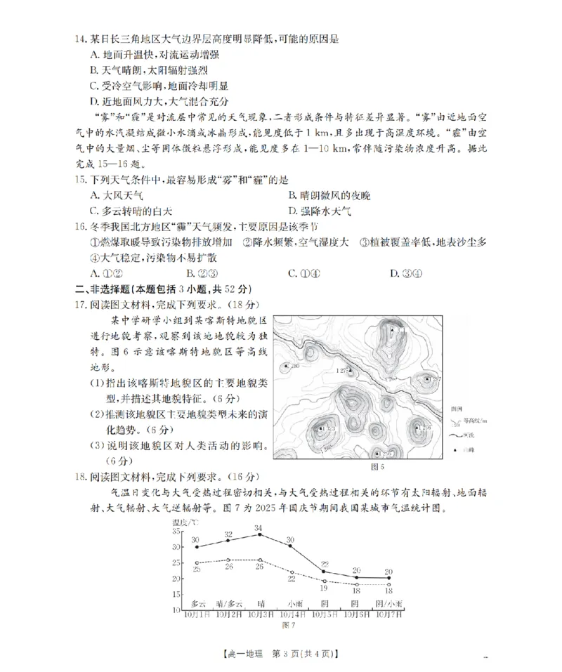 河南省南阳地区2025-2026学年高一上学期12月阶段考试卷（26-176A）地理_2024-2025高一（7-7月题库）_2026年1月高一