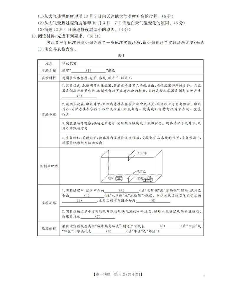 河南省南阳地区2025-2026学年高一上学期12月阶段考试卷（26-176A）地理_2024-2025高一（7-7月题库）_2026年1月高一