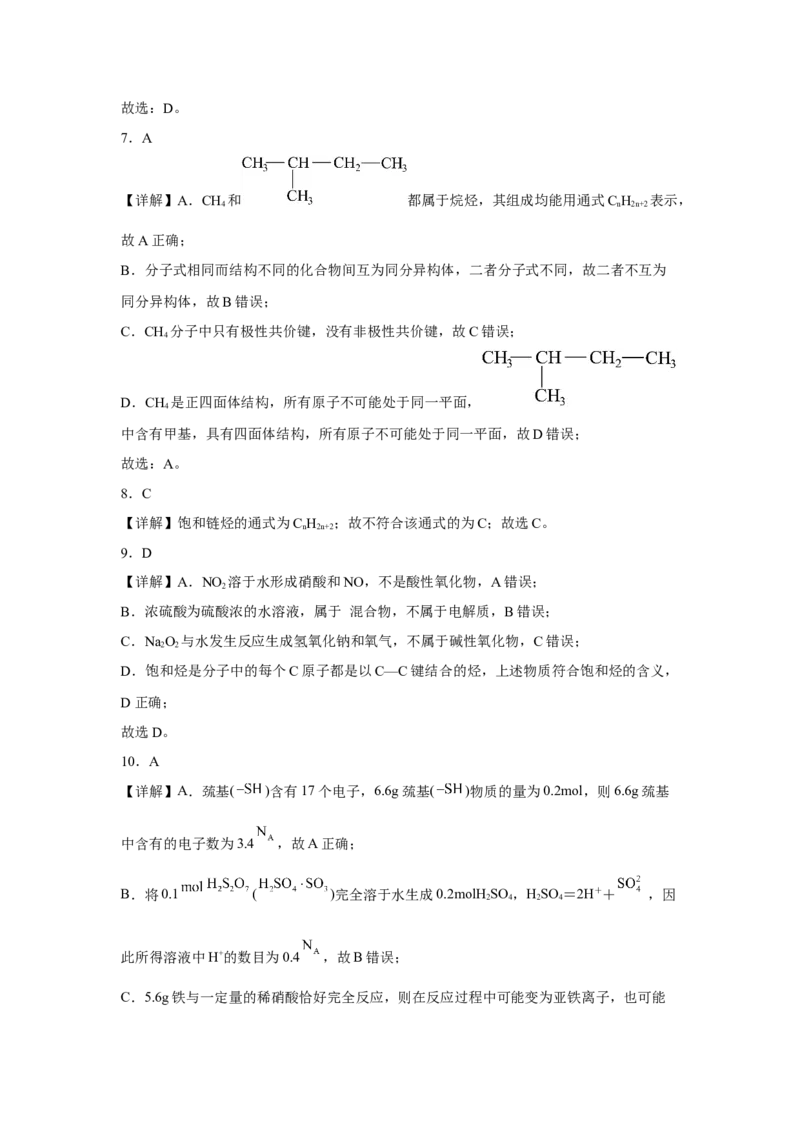 第七章第一节认识有机化合物课时训练二2022-2023学年高一下学期化学人教版（2019）必修第二册_E015高中全科试卷_化学试题_必修2_2.新版人教版高中化学试卷必修二_2.同步练习