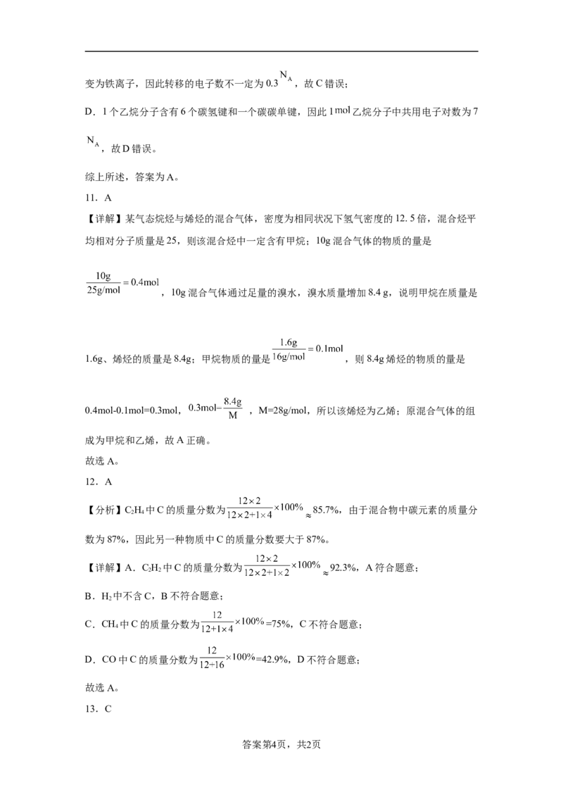 第七章第一节认识有机化合物课时训练二2022-2023学年高一下学期化学人教版（2019）必修第二册_E015高中全科试卷_化学试题_必修2_2.新版人教版高中化学试卷必修二_2.同步练习