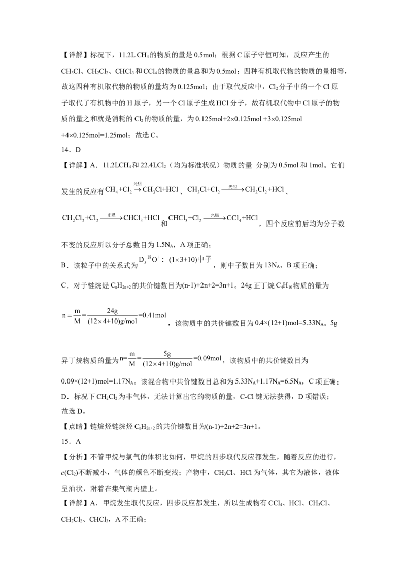 第七章第一节认识有机化合物课时训练二2022-2023学年高一下学期化学人教版（2019）必修第二册_E015高中全科试卷_化学试题_必修2_2.新版人教版高中化学试卷必修二_2.同步练习