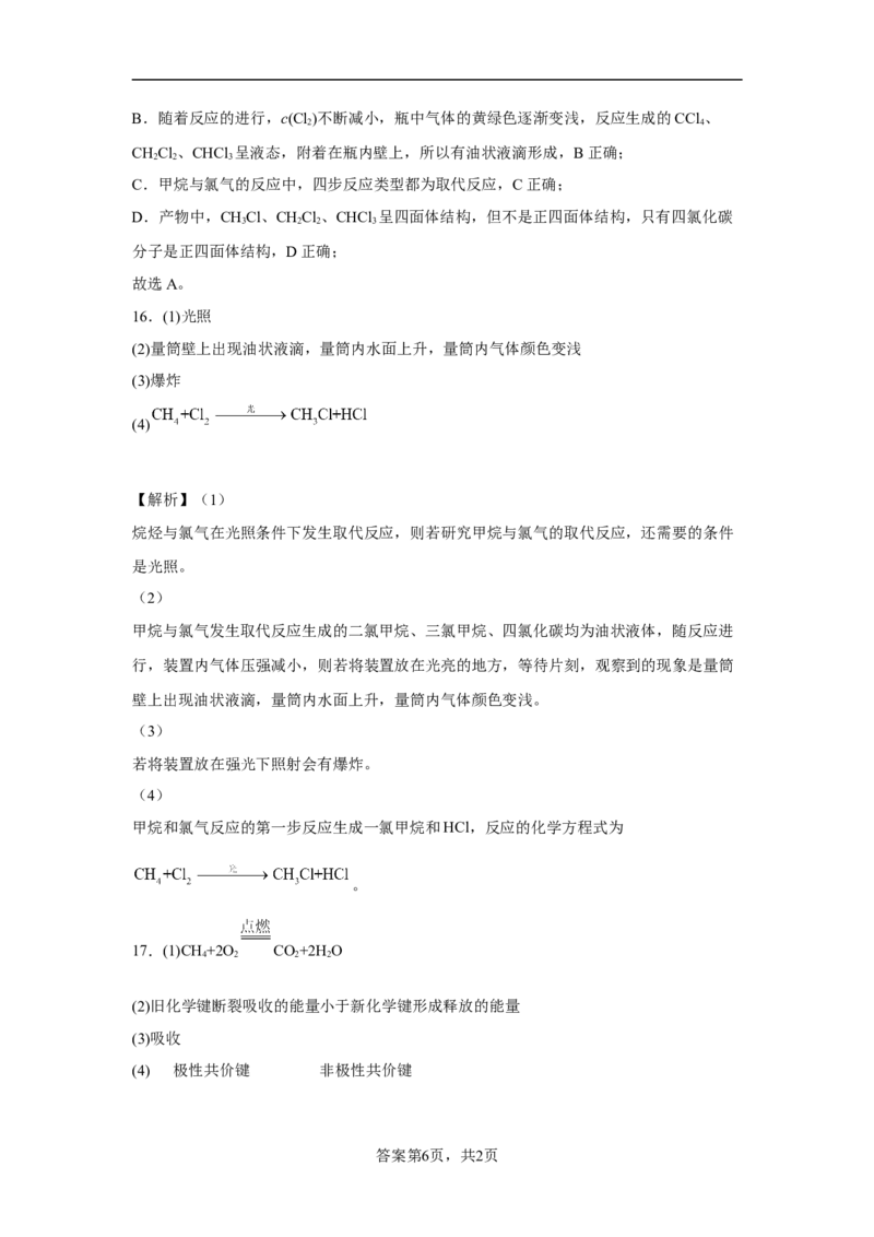 第七章第一节认识有机化合物课时训练二2022-2023学年高一下学期化学人教版（2019）必修第二册_E015高中全科试卷_化学试题_必修2_2.新版人教版高中化学试卷必修二_2.同步练习