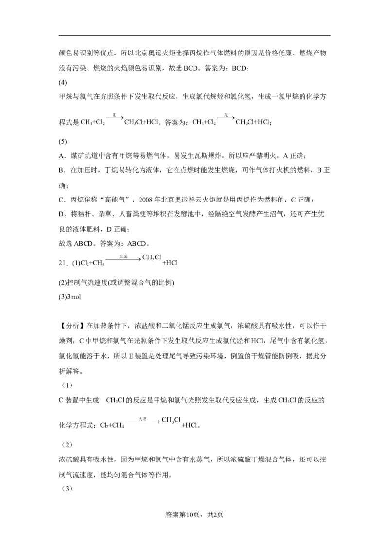 第七章第一节认识有机化合物课时训练二2022-2023学年高一下学期化学人教版（2019）必修第二册_E015高中全科试卷_化学试题_必修2_2.新版人教版高中化学试卷必修二_2.同步练习