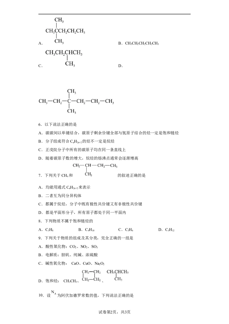 第七章第一节认识有机化合物课时训练二2022-2023学年高一下学期化学人教版（2019）必修第二册_E015高中全科试卷_化学试题_必修2_2.新版人教版高中化学试卷必修二_2.同步练习