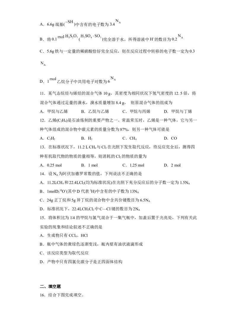第七章第一节认识有机化合物课时训练二2022-2023学年高一下学期化学人教版（2019）必修第二册_E015高中全科试卷_化学试题_必修2_2.新版人教版高中化学试卷必修二_2.同步练习