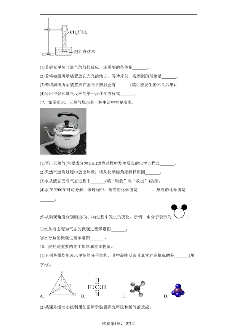 第七章第一节认识有机化合物课时训练二2022-2023学年高一下学期化学人教版（2019）必修第二册_E015高中全科试卷_化学试题_必修2_2.新版人教版高中化学试卷必修二_2.同步练习