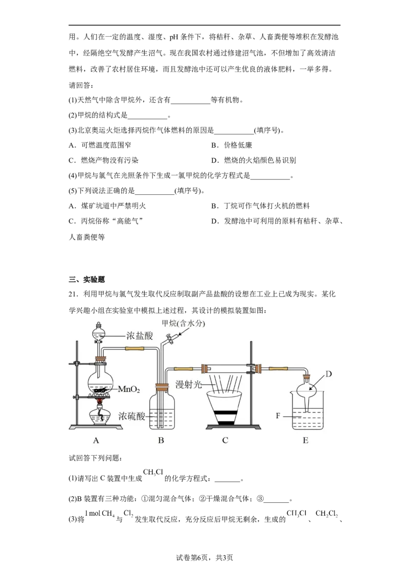 第七章第一节认识有机化合物课时训练二2022-2023学年高一下学期化学人教版（2019）必修第二册_E015高中全科试卷_化学试题_必修2_2.新版人教版高中化学试卷必修二_2.同步练习